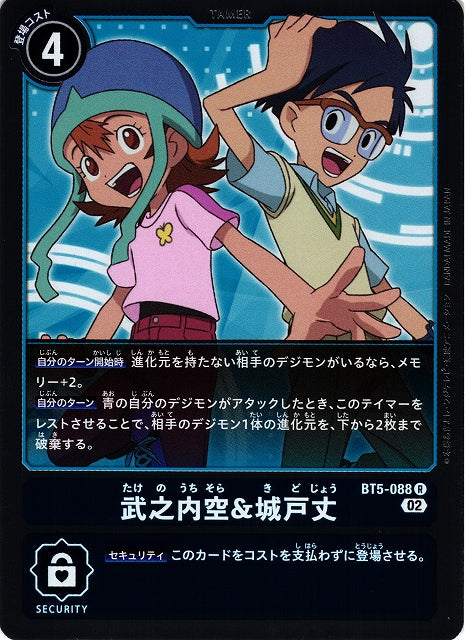 Sora Takenouchi & Joe Kido BT5-088 Foil R