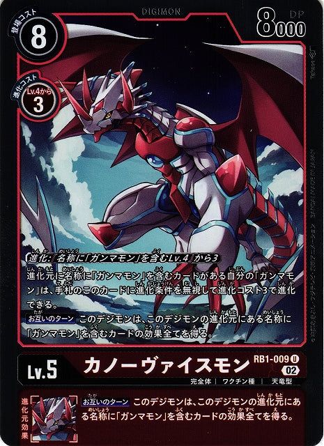 Canoweissmon RB1-009 Foil U