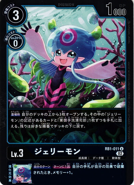 Jellymon RB1-011 Foil U