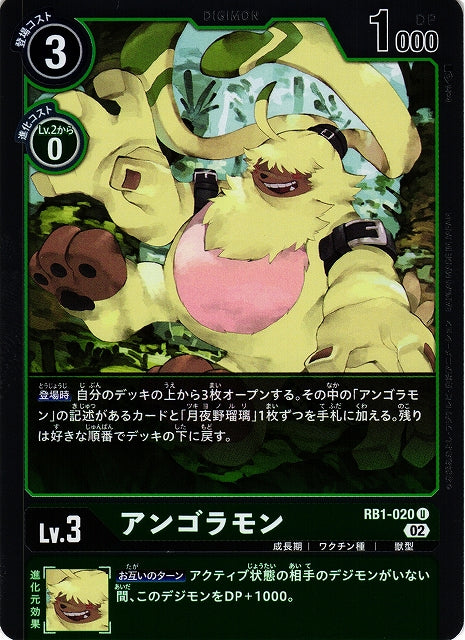 Angoramon RB1-020 Foil U