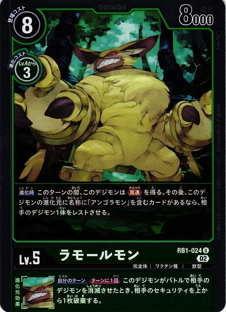 Lamortmon RB1-024 Foil U