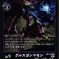 GulusGammamon RB1-029 Foil U