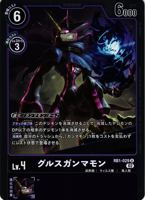 GulusGammamon RB1-029 Foil U