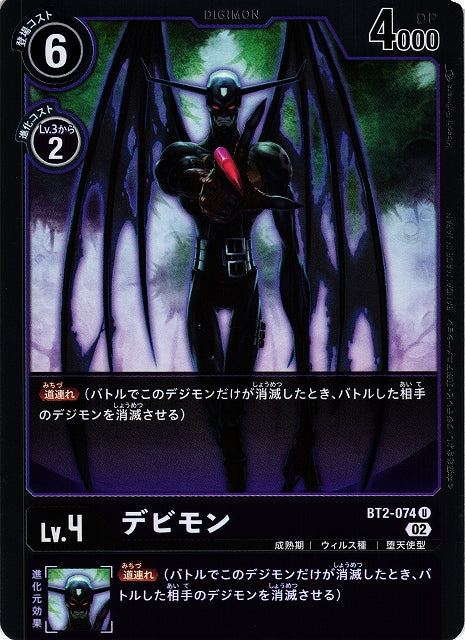 Devimon BT2-074 Foil U