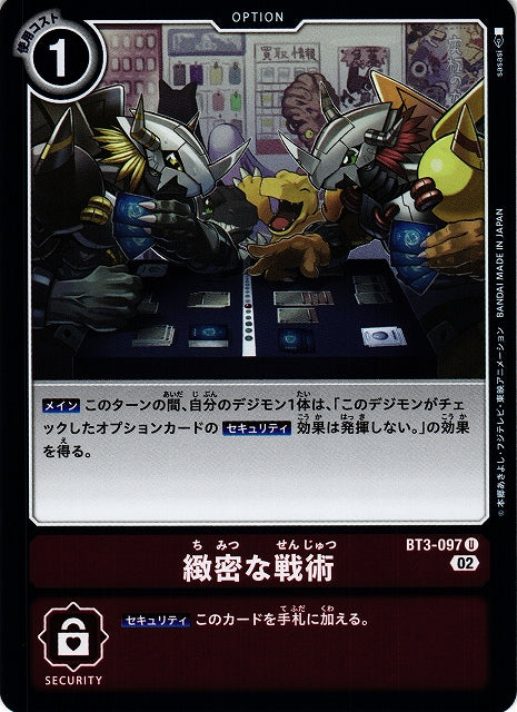 A Delicate Plan BT3-097 Foil U