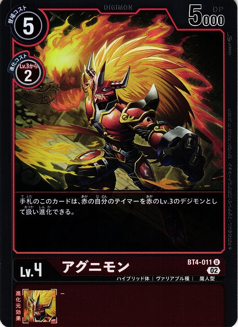 Agunimon BT4-011 Foil U