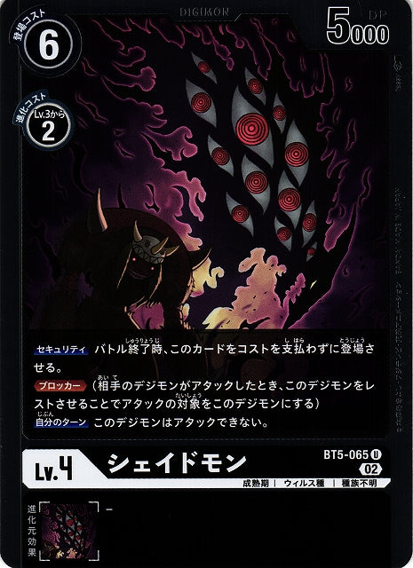 Shademon BT5-065 Foil U
