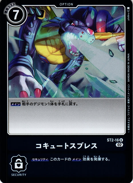 Cocytus Breath ST2-16 Foil U