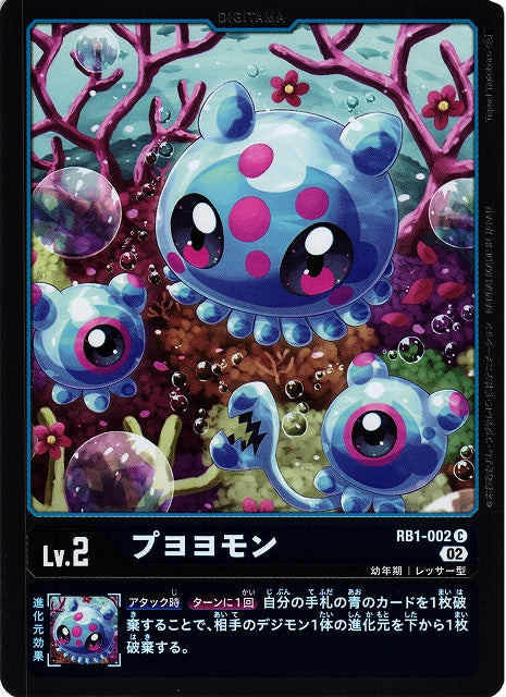 Puyoyomon RB1-002 Foil C