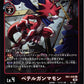 BetelGammamon RB1-008 Foil C