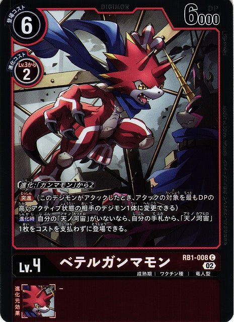 BetelGammamon RB1-008 Foil C