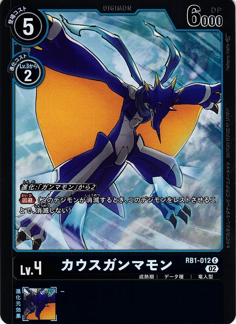 KausGammamon RB1-012 Foil C
