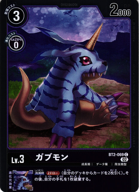 Gabumon BT2-069 Foil C