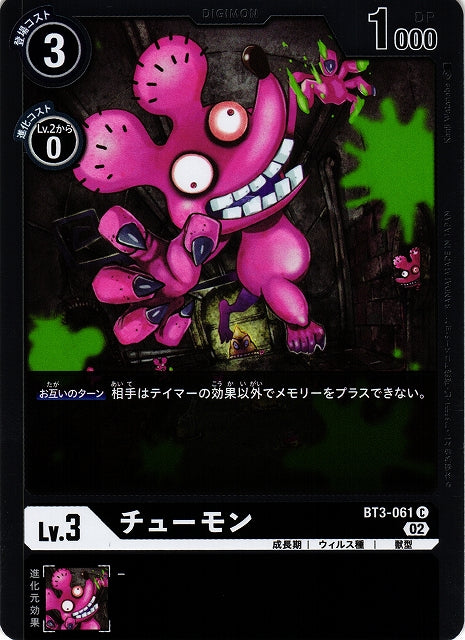 Chuumon BT3-061 Foil C