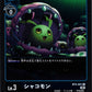 Syakomon BT5-021 Foil C