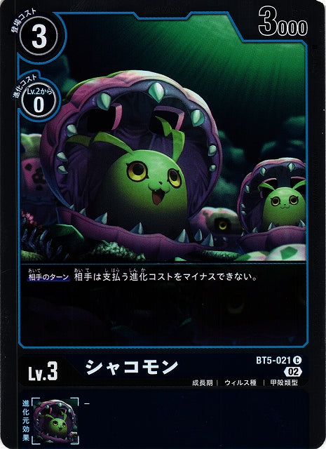 Syakomon BT5-021 Foil C