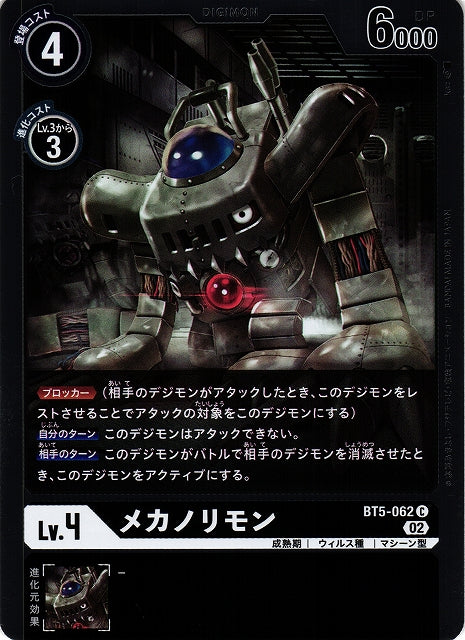 Mekanorimon BT5-062 Foil C