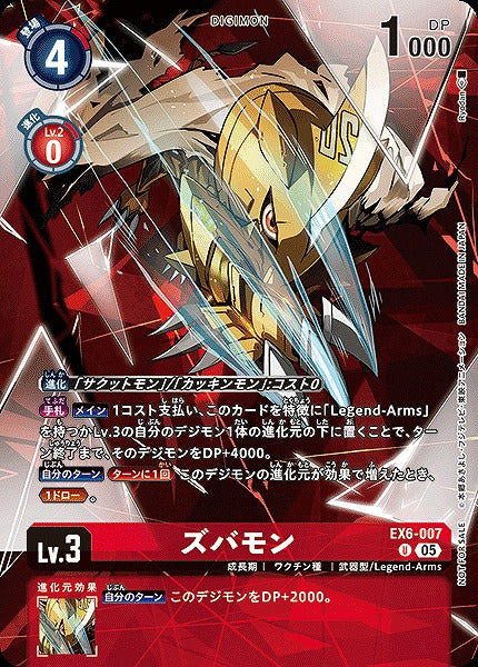 Zubamon EX6-007 U
