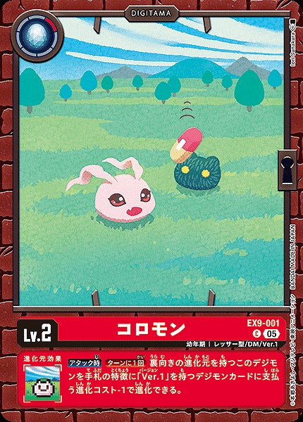 Koromon EX9-001 C