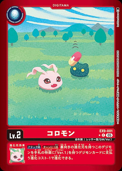 Koromon EX9-001 ★ C
