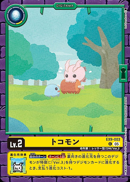Tokomon EX9-003 C