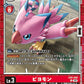 Biyomon EX9-008 U