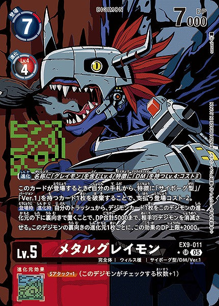 MetalGreymon EX9-011 ★ SR