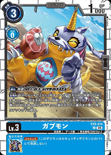 Gabumon EX9-014 U