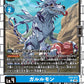 Garurumon EX9-017 U
