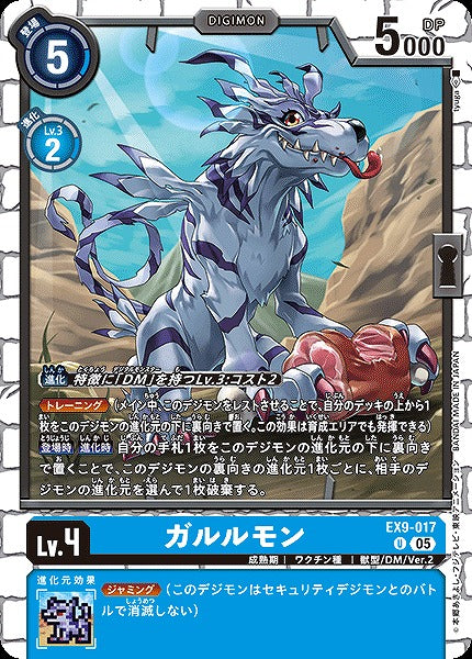 Garurumon EX9-017 U