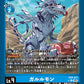 Garurumon EX9-017 ★ U