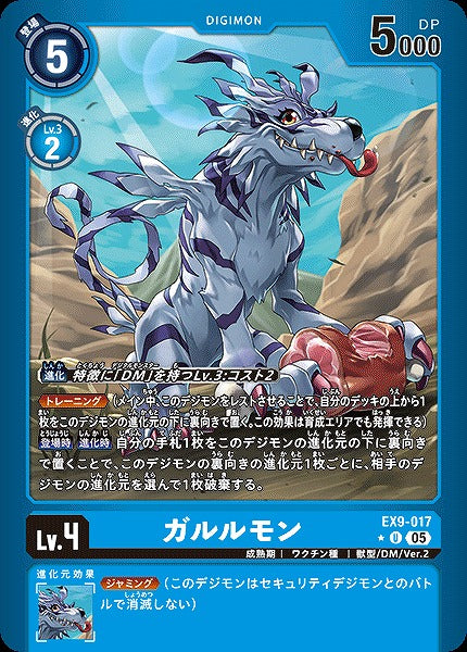 Garurumon EX9-017 ★ U
