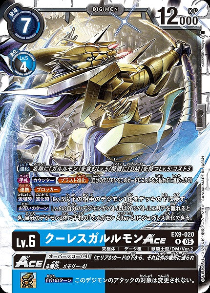 CresGarurumon ACE EX9-020 R