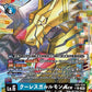 CresGarurumon ACE EX9-020 ★ R