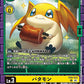 Patamon EX9-023 U