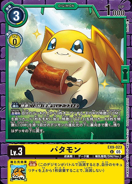 Patamon EX9-023 U