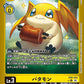 Patamon EX9-023 ★ U