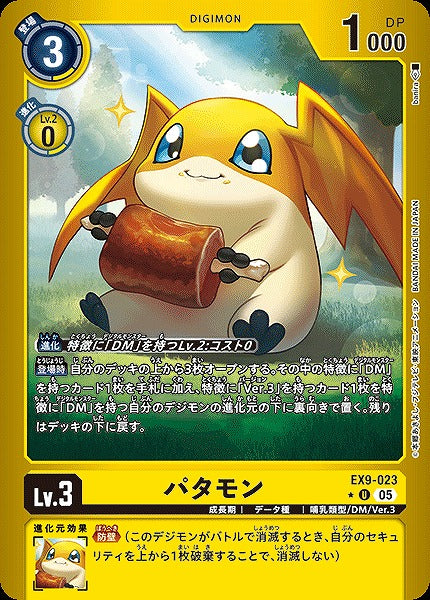 Patamon EX9-023 ★ U