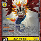 Airdramon EX9-025 U