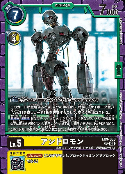 Andromon EX9-030 SR