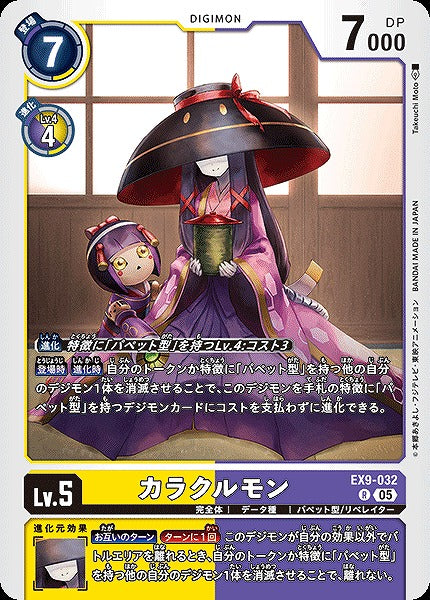 Karakurumon EX9-032 R