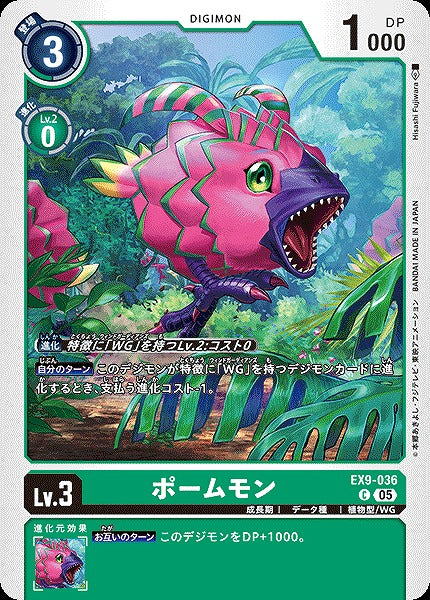 Pomumon EX9-036 C