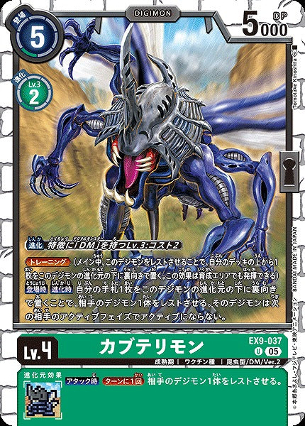 Kabuterimon EX9-037 U
