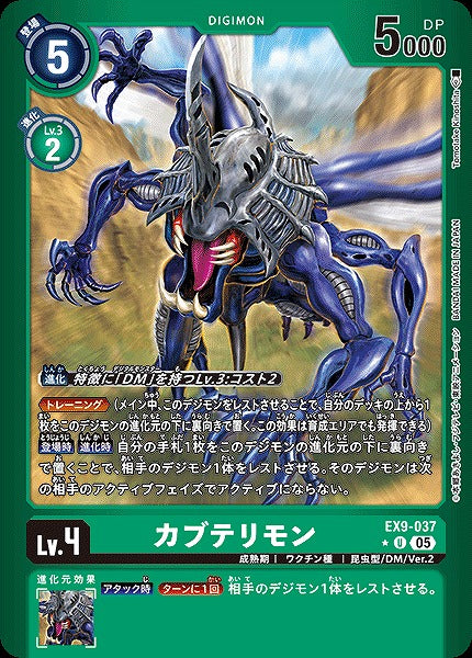 Kabuterimon EX9-037 ★ U