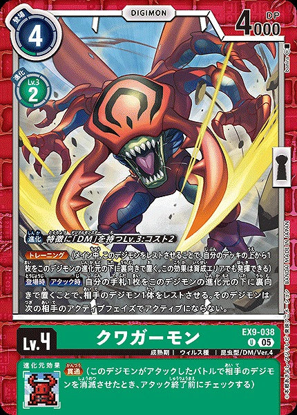Kuwagamon EX9-038 U
