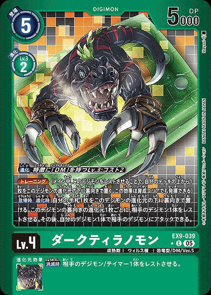 DarkTyrannomon EX9-039 ★ C