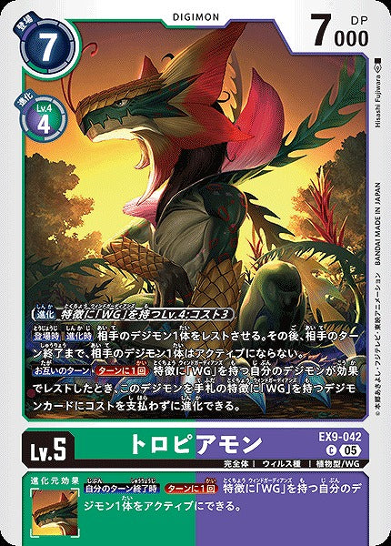 Toropiamon EX9-042 C