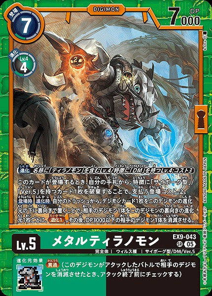 MetalTyrannomon EX9-043 SR