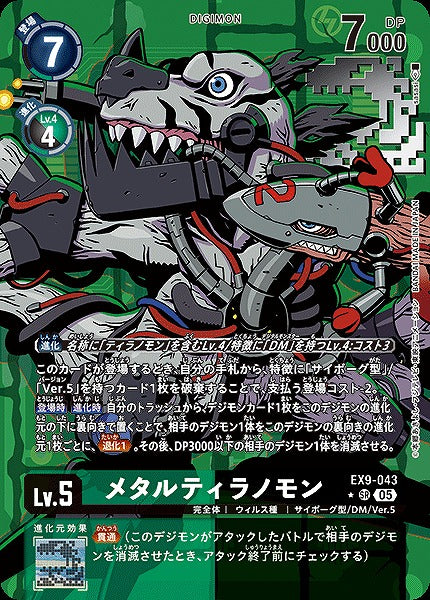 MetalTyrannomon EX9-043 ★ SR