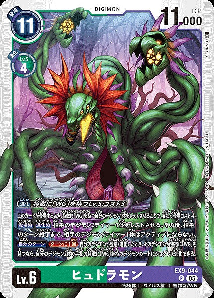 Hydramon EX9-044 R